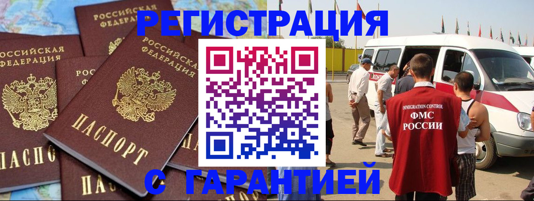 временная регистрация в квартире в Кировске