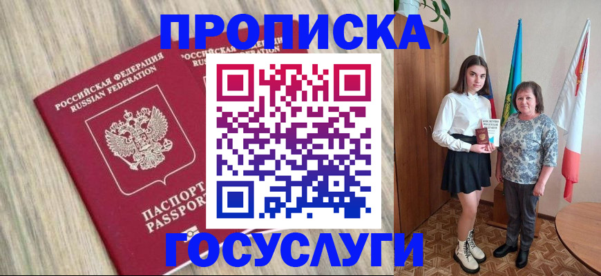 временная прописка в Кировске