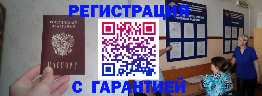 прописка в Кировске