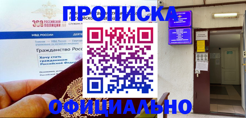 временная регистрация в квартире в Кировске